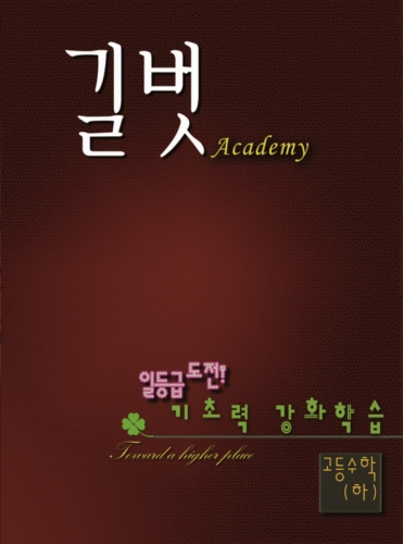 길벗아카데미제2관보습학원