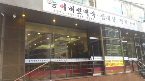 영양센타 능이버섯백숙