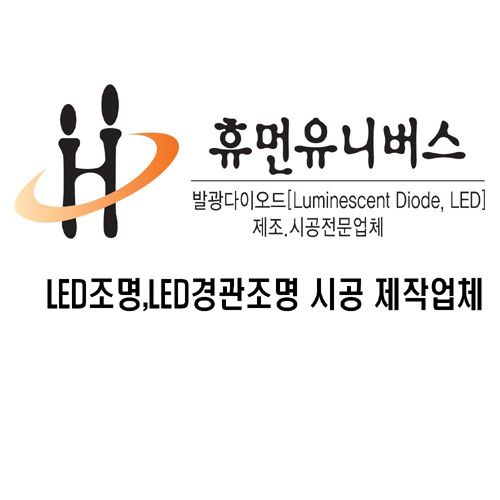 LED조명나라