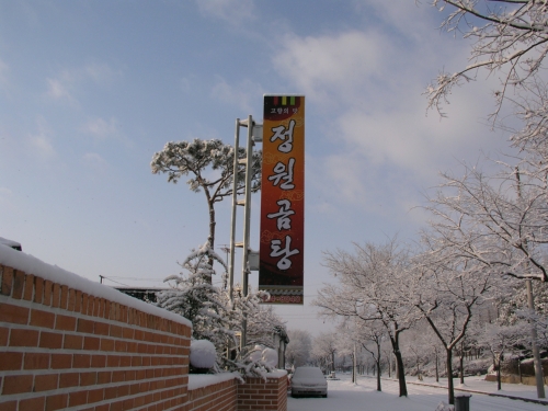 정원곰탕 설명사진