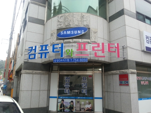 삼성OA시스템