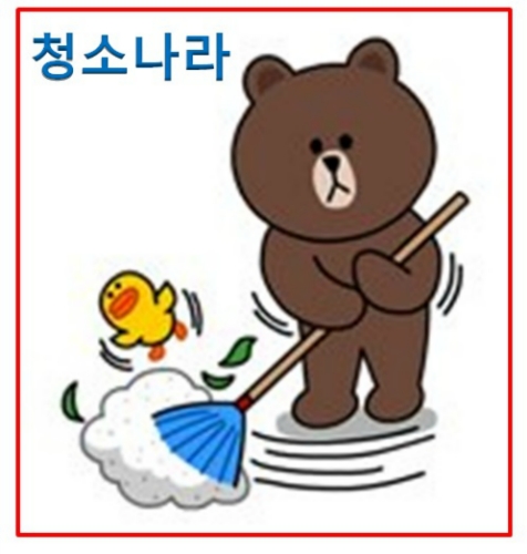 청소나라