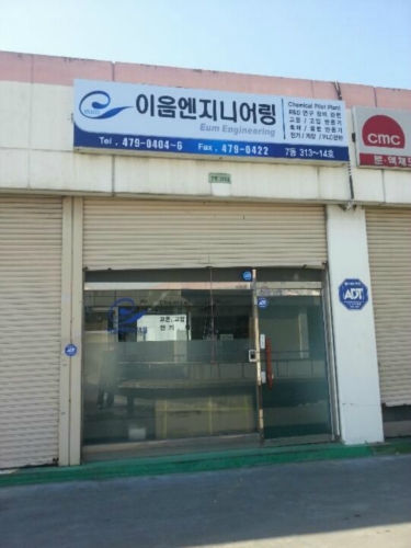 이음엔지니어링