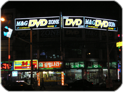 엠엔지 엔터테인먼트