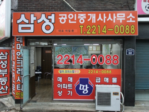 삼성공인중개사사무소