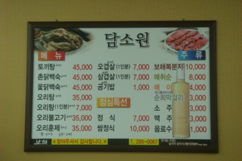 담소원