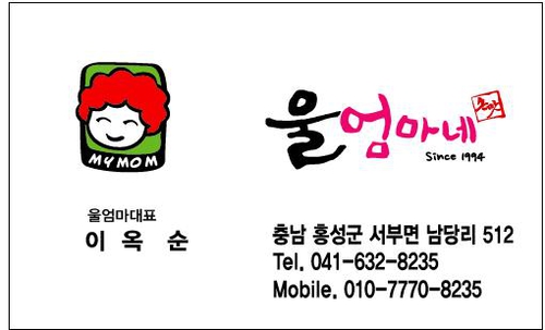 울엄마네식당