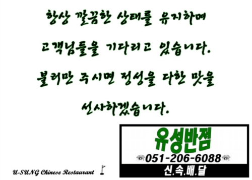 유성반점