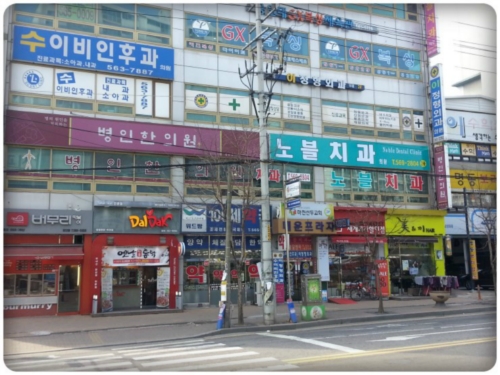 노블치과의원