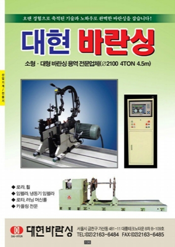 대현바란싱