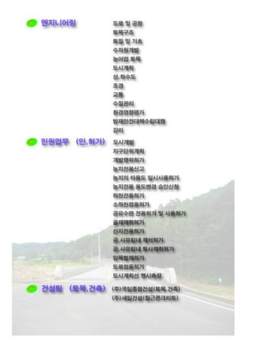국일건설엔지니어링