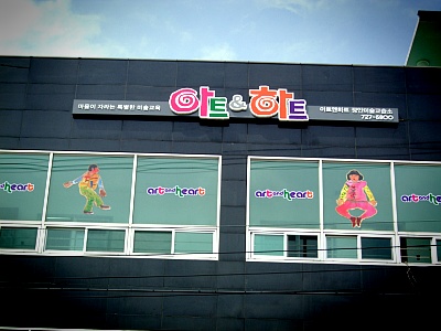 아트앤하트
