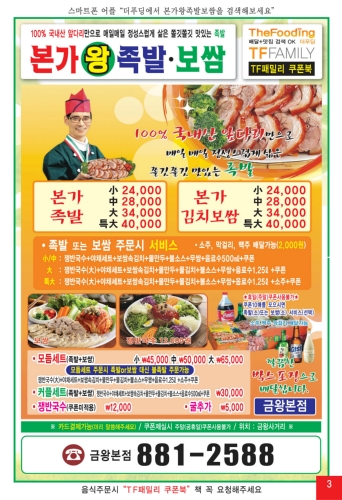 족발본가올토박