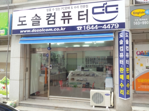 도솔컴퓨터