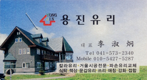 용진유리