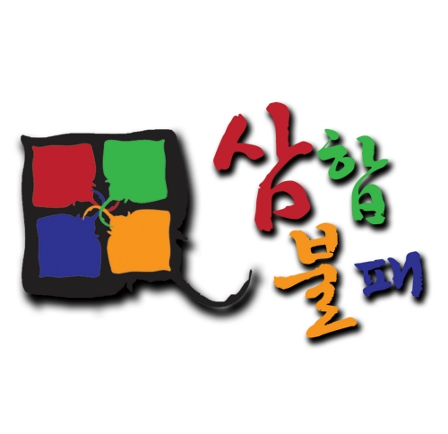 삼합불패
