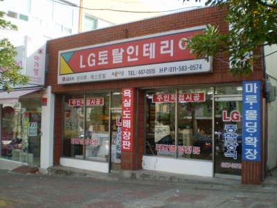 엘지토탈인테리어