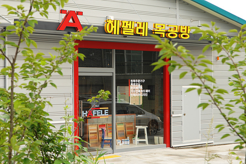 헤펠레 목공방 일산동구점