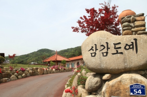 삼감도예