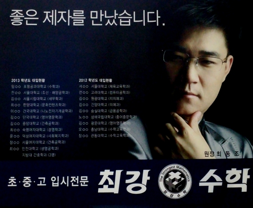 최강수학학원