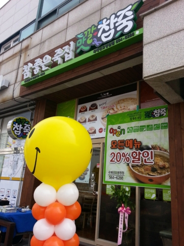 맛깔참죽