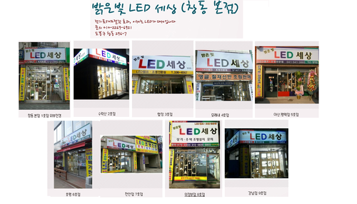 밝은빛LED세상인테리어