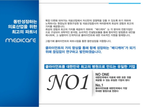 메디케어컨설팅