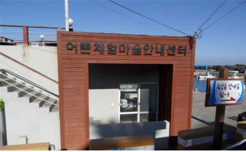 구엄 어촌체험마을