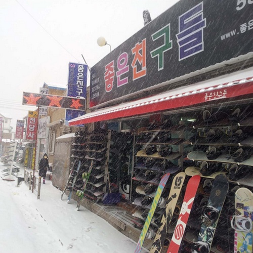 좋은친구들