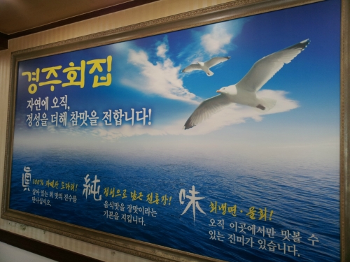 경주회식당