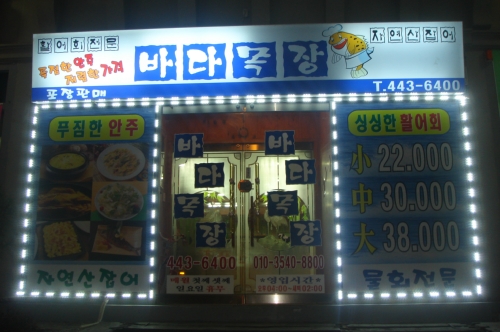 바다목장