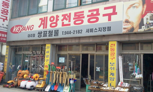 쌍표철물