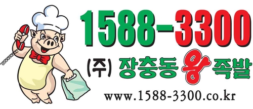 장충동왕족발 진량점