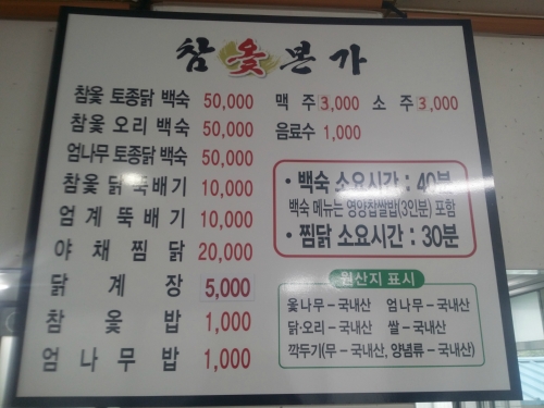 참옻본가