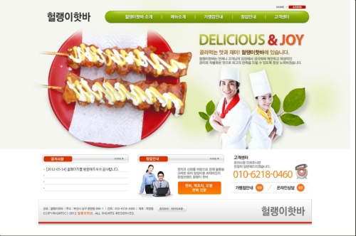 헐랭이핫바