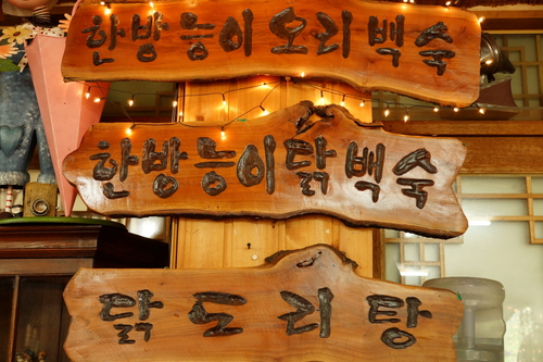하루방 한방능이백숙