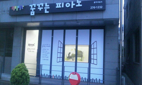 꿈꾸는피아노