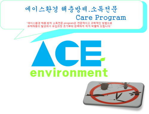 에이스환경