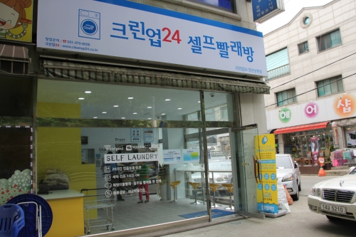 크린업24 안산상록점