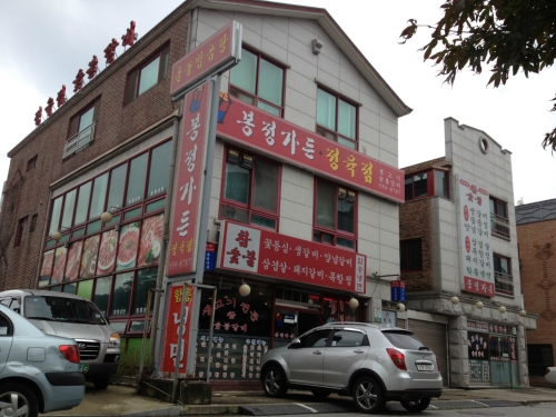 봉정가든 정육식당