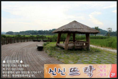 신신뜨락