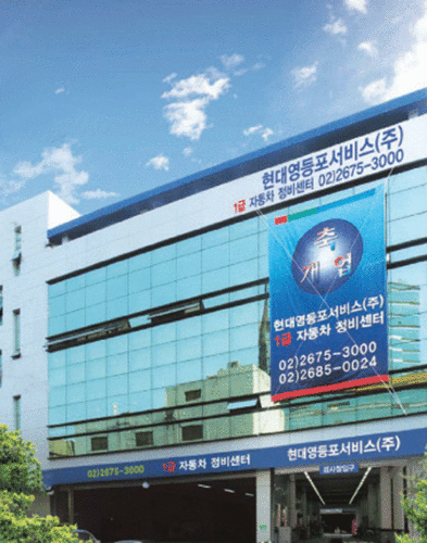 블루핸즈 문래현대서비스