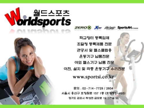 월드스포츠 대표 이미지