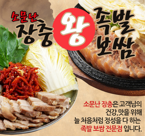소문난장충왕족발