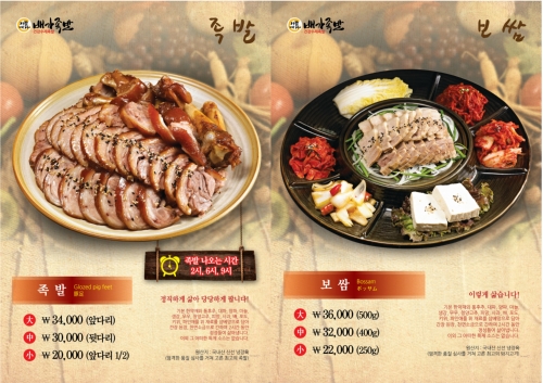 배가족발 의왕오전점