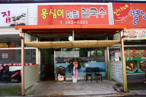 옹심이메밀칼국수