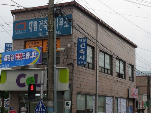 대림건축사사무소