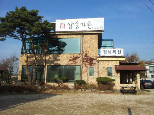 삼송가든