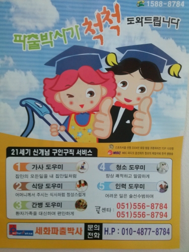 파출박사직업소개소