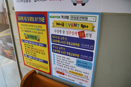 한양자동차운전전문학원